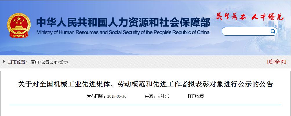 <strong>揚(yáng)力集團(tuán)股份有限公司閉式總裝調(diào)試班獲評(píng)“全國(guó)機(jī)械工業(yè)先進(jìn)集體”榮譽(yù)稱號(hào)！</strong>