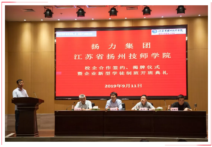揚(yáng)力集團(tuán)、揚(yáng)州技師學(xué)院聯(lián)合舉行企業(yè)新型學(xué)徒制班簽約儀式！