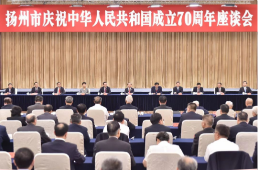 林國富董事長受邀出席揚(yáng)州市慶祝中華人民共和國成立70周年座談會！