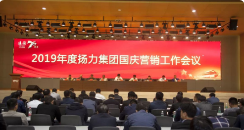 揚(yáng)力集團(tuán)召開2019年度國慶營銷工作會議暨營銷經(jīng)理培訓(xùn)班！
