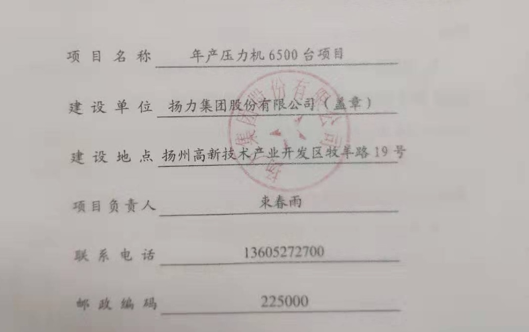 年產(chǎn)壓力機(jī)6500臺(tái)建設(shè)項(xiàng)目自查評(píng)估報(bào)告