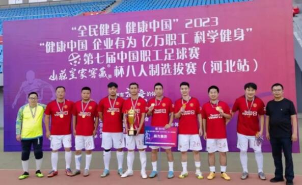 祝賀！揚(yáng)力集團(tuán)足球隊(duì)全勝進(jìn)軍第七屆中國職工足球聯(lián)賽總決賽！