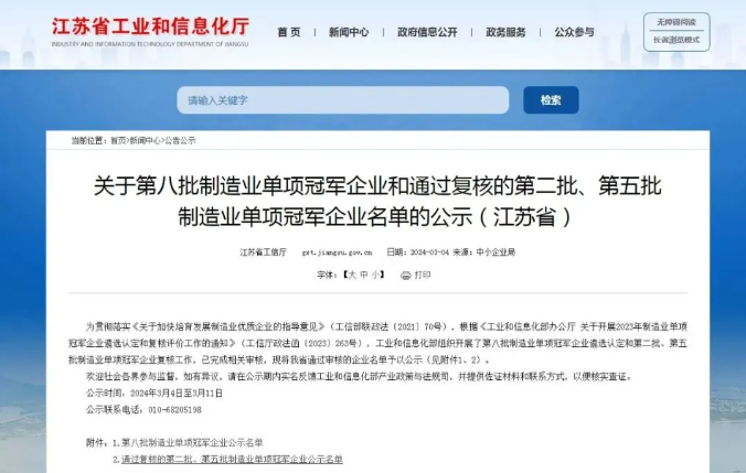 揚(yáng)力集團(tuán)成功通過“國家級制造業(yè)單項(xiàng)冠軍企業(yè)”復(fù)核！
